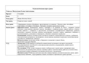 Технологическая карта урока географии