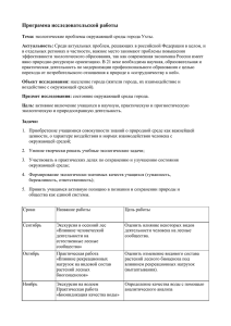 Экологические проблемы окружающей среды города Ухты».