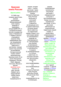 Красная книга России