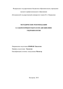 Гидробиология Лабораторные работы Магистратура 1 курс