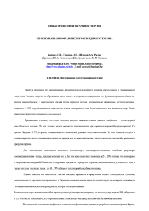 Андреев Е.И., Смирнов А.П., Шумков А.А. Россия