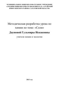 конспект урока по химии