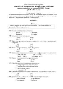 Демонстрационный вариант контрольных измерительных материалов для проведения