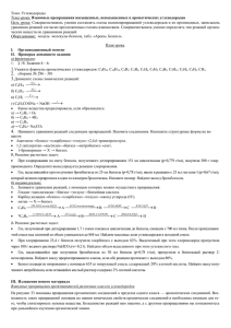 Тема: Углеводороды Взаимные превращения насыщенных, ненасыщенных и ароматических углеводородов