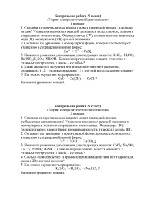 Контрольная работа (9 класс)