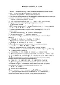 Контрольная работа по  химии