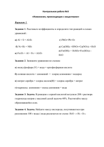 Контрольная работа №3 «Изменения, происходящие с