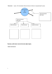 Экология - конспект