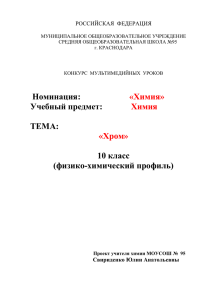 Хром 10 проф - г. Краснодар МБОУ СОШ № 95