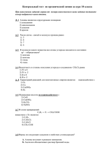 Контрольный тест  по органической химии за курс 10 класса