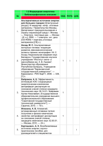 Водородная энергетика - Национальная библиотека Беларуси