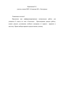 Карташова Е.С. учитель химии МОУ «Гимназия №5 г. Белгорода