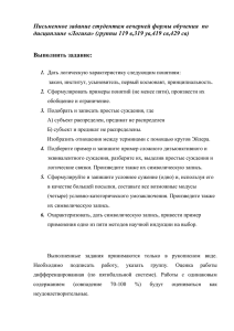 Письменное задание студентам вечерней формы обучения по