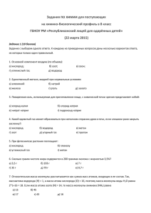 Задания по химии для поступающих на химико