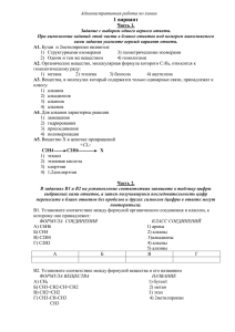 Анализ диагностической работы по химии