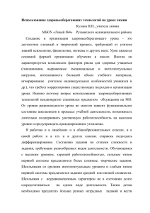 Использование здоровьесберегающих технологий на уроке химии