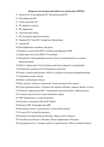 Вопросы для контрольной работы по дисциплине «ИТПД»