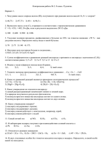 Контрольная работа № 2. 8 класс. Рудзитис.  Вариант 1.