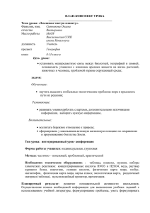 Разработка открытого урока по биологии, географии и химии