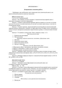 ПРИЛОЖЕНИЕ 5.  кристаллической решетки в простых веществах. Задание 1.