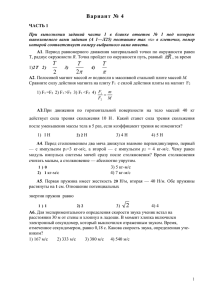 Вариант № 4