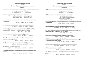 Контрольная работа по химии