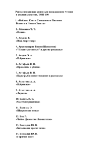 Рекомендованные книги для внеклассного чтения в старших классах. ТОП-100