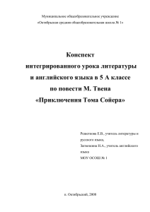 Интегрированный урок литературы и английского языка