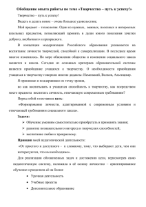 "Творчество-путь к успеху".