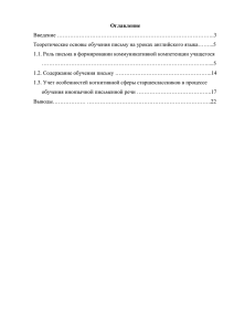 Теоретические основы обучения письму на уроках английского