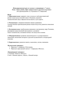 Интегрированный урок по музыке и литературе в 7 классе. Тема