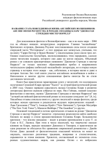 Разумовская Оксана Васильевна кандидат филологических наук Российский университет дружбы народов, Москва