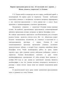 Вариант проведения урока на тему: «Я последний поэт деревни