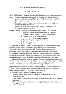 "Кладовая солнца." Обощающий урок по произведению в 6 классе.