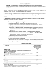 Реферат – это письменный доклад на определенную тему, в