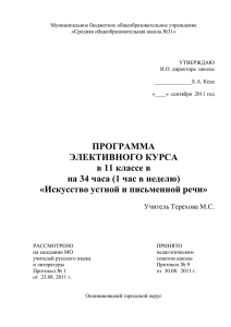 Элективный курс "Искусство устной и письменной речи"