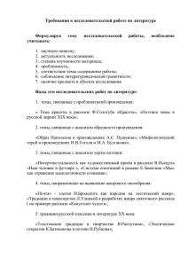 Требования к исследовательской работе по литературе