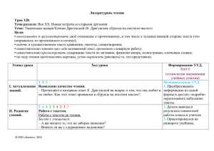 Литературное чтение Урок 128. Тема раздела: Тема: