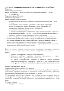 Социально-экономическое развитие России в 17 веке