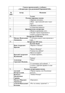 Список произведений к учебнику: «Литература» (под редакцией