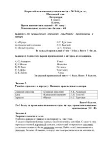 Всероссийская олимпиада школьников – 2015-16 уч.год. Школьный этап. Литература. 6  класс.