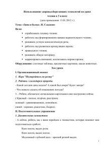 Использование здоровьесберегающих технологий на уроке чтения в 3 классе