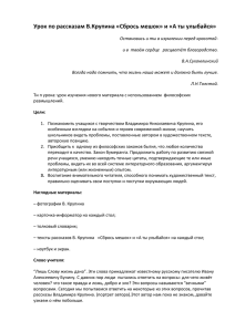 Урок по рассказам В.Крупина «Сбрось мешок» и «А ты улыбайся»