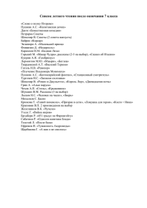 Список летнего чтения после окончания 7 класса