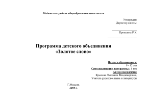 Программа кружка "Золотое слово"