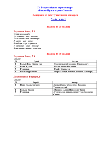 5 – 6   класс IV Всероссийская игра-конкурс