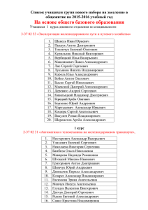 Список учащихся групп нового набора на заселение в