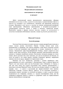 Муниципальный этап Всероссийской олимпиады школьников по литературе 11 КЛАСС