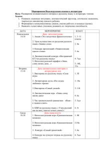 Мероприятия Недели русского языка и литературы