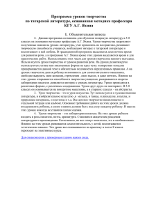 2. Программа уроков творчества по татарской литературе